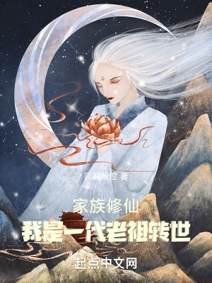 玄幻:我成了家族老祖!